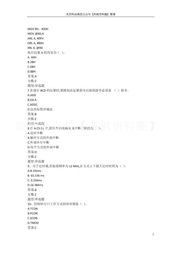 单片机原理及接口技术